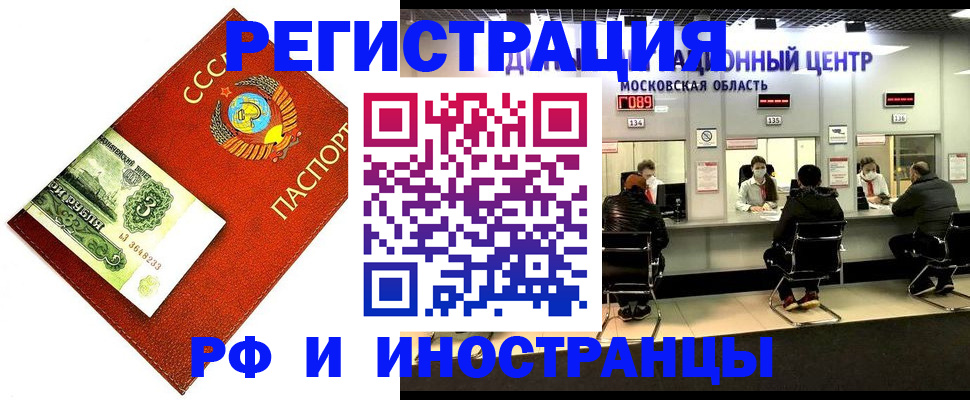 прописка регистрация в Гвардейске