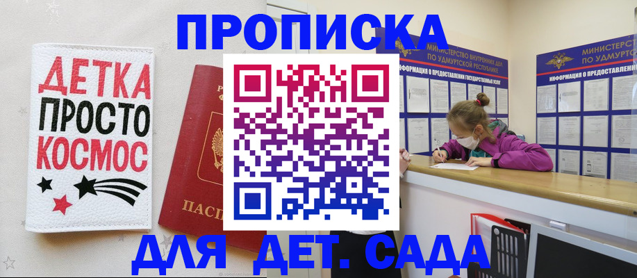 прописка 2025 в Гвардейске
