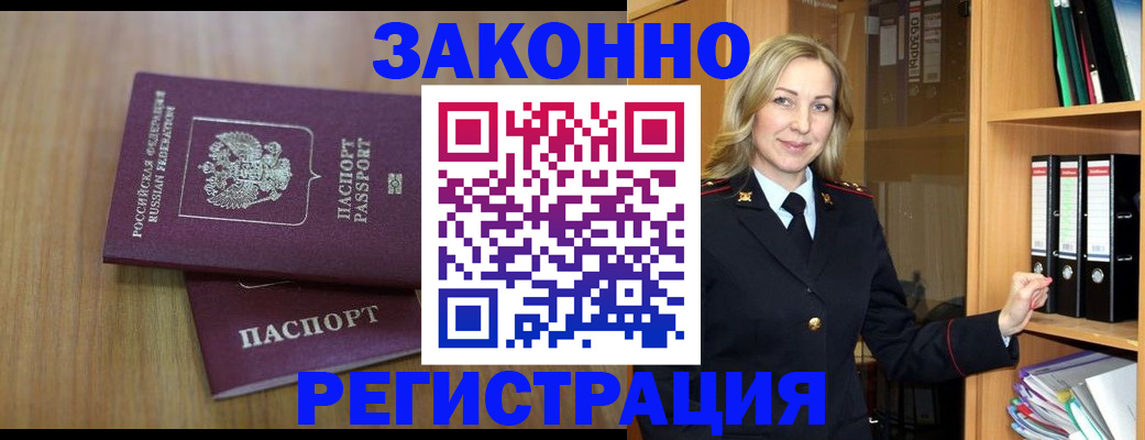 прописка штамп в Гвардейске